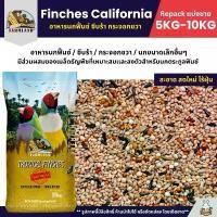 ราคา (5KG/10KG) Farmland Finches California อาหารนกฟิ้นซ์ ซีบร้า กระจอกชวา มีบริการเก็บปลายทาง bird feet food นกกรงหัวจุก เพชรสมุย (1732288049799791865)