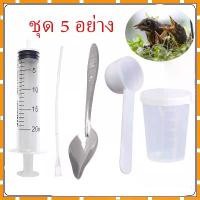 ราคา ชุด5ชิ้น ชุดป้อนอาหารนก ที่ป้อนอาหารนก ลูกนกป้อน ไซริงค์ป้อนนมนก ช้อนป้อน แก้วนมนก ลูกนก bird ฟอพัส หงษ์หยก เลิฟเบิร์ด (1732281279179294279)