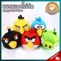 ราคา [TK] หมอนตุ๊กตา Angry Bird (ขนาด 10 นิ้ว) ลิขสิทธิ์แท้ / ตุ๊กตา แองกี้เบิร์ด Angry Birds Pillow Red เรด Bomb บอมพ์ Chuck Blues ของเล่นเด็ก The Angry Birds Movie แองกรี้เบิร์ด (1732608319954913028)