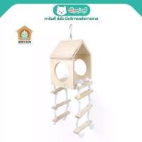 ราคา Bird Box บ้านไม้เปิดโล่ง มีบันไดเชือกห้อย สำหรับนก กระรอก ชูการ์ไกลเดอร์ หนูแฮมสเตอร์ไจแอ้นท์ (10x10x14cm) (1729718731210197139)