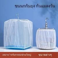ราคา bird cage veil ผ้าคลุมกรงนกตาข่าย ผ้าคลุมป้องกันการสาดกระเซ็นและฝุ่น✨ สำหรับนกเลิฟเบิร์ดและนกแก้ว ผ้าคลุมกรงนกทนทานพรีเมี่ยม (1732108893697443605)