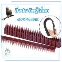 ราคา จัดส่งฟรี กทม ที่กันนก หนามไล่นกพิราบ หนามกันนก หนามนก อุปกรณ์ไล่นก ไล่แมว หนามกันนกเกาะ bird thorn (1731792255073355100)