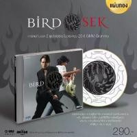ราคา Certified productsพร้อมส่ง❗ ซีดี Bird & Sek : ในวาระครบ 20 ปี GMM Grammy เบิร์ด-เสก (CD)(เพลงไทย) (1732086870386377731)