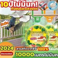 ราคา 【ราคาขายส่ง】ไล่นก ไม่มีผลต่อคน ที่ไล่นก ไล่นกพิราบ เครื่องไล่นก อุปกรณ์ไล่นก ไล่นกพิราบถาวร bird repeller ก้อนไล่นก ยาไล่นก ที่ไล่นกพิราบ (1730942873839110511)