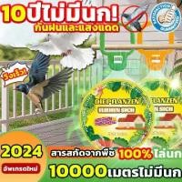 ราคา ไล่นก ไม่มีผลต่อคน ที่ไล่นก ไล่นกพิราบ เครื่องไล่นก อุปกรณ์ไล่นก ไล่นกพิราบถาวร bird repeller ก้อนไล่นก ยาไล่นก ที่ไล่นกพิราบ (1731338765535577488)