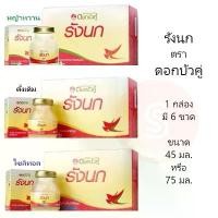 ราคา รังนก ดอกบัวคู่ (แพค6ขวด) มีสูตร ( ดั้งเดิม / ไซลิทอล / หญ้าหวาน ) ขนาด 45 - 75 มล. Bird nest Dokbuaku Twinlotus (1732153091584265212)