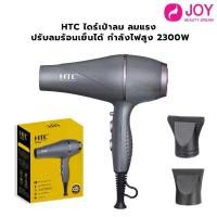 ราคา ไดร์เป่าผม ลมแรง ปรับลมร้อนเย็นได้ กำลังไฟสูง 2300W (1730640695395716076)