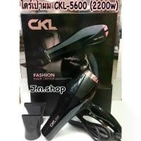 ราคา พร้อมส่ง ไดร์เป่าผม CKL-5600 (2200w) สปอตสินค้า (1732521309420226012)