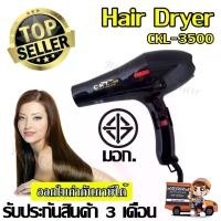 ราคา CKL ไดร์เป่าผม ไดร์ เครื่องเป่าผมไฟฟ้า รุ่น CKL3500 / CKL-3500 ปรับลมร้อน-เย็น มี มอก. (1731568097398786149)