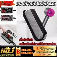 ราคา KONO กระเป๋าใส่ไดร์เป่าผม เตารีดดัดผม ไดร์เป่าผม ชิ้นส่วน กระเป๋าเก็บของอเนกประสงค์ เข้ากันได้กับไดร์เป่าผม Dyson กระเป สินค้าขายดี (1732634133189920208)
