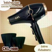 ราคา ไดร์เป่าผม 2300 Wไดร์เป่าผมรุ่นCKL 1688 แท้ ใช้ดีสุดๆ 2300w ปรับระดับความร้อน-แรงลม ไดร์ที่ร้านเสริมสวยใช้ (1730146135191226436)