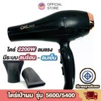 ราคา ไดร์เป่าผม 2300 W ไดร์จัดแต่งทรงผม CKL 5600 / 5400 มีลมร้อน ลมเย็น ปรับแรงลมได้ ไดร์ (1729750359902029892)