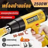 ราคา เครื่องเป่าลมร้อน 2500W ไดร์ร้อน เป่า ไดเป่าร้อน 50-600 (จอแสดงอุณหภูมิ) ปรับได้ 2 ระดับ jmw ไดร์เป่าผม Heat Gun ขาย (1732446532936500644)