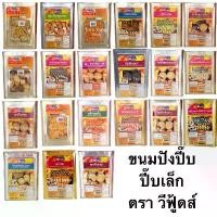 ราคา ขนมปังปี๊บ ตราวีฟู้ดส์ VFoods ปี๊บเล็ก อ่านก่อนซื้อ บิสกิต เวเฟอร์ ขนมหลากหลาย ขายร้อน (1732017585204332478)