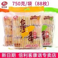 ราคา ขนมข้าวกรอบสไตล์ไต้หวัน Beileke ขนมข้าวแท่ง อาหารว่าง ขนมเด็ก บิสกิต ชุดของขวัญ Beile (1732137832339178826)