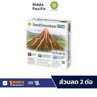 ราคา Smithsonian Micro Volcano ของเล่น วิทยาศาสตร์ จำลอง ชุดอุปกรณ์ ทดลอง การเกิดภูเขาไฟ (1731266653619717393)