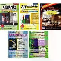 ราคา คู่มือ เตรียมสอบ คณิต วิทยาศาสตร์ ม.ต้น ม.1 2 3 ฉบับ พิชิต ข้อสอบ โจทย์ ศึกษาต่อ ม.4 เตรียมทหาร เตรียมอุดม SC ธรรมบัณฑิต (1732353763454650030)