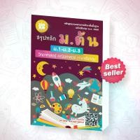 ราคา [พร้อมส่ง] สรุปหลัก ม.ต้น (ม.1-ม.2-ม.3) วิทยาศาสตร์ คณิตศาสตร์ ภาษาอังกฤษ (หลักสูตรใหม่ 2560) (1732078429563356368)