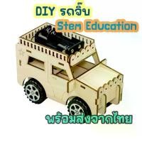 ราคา DIY รถจิ๊บ ชุดทดลองวิทยาศาสตร์ไฟฟ้า ของเล่นวิทยาศาสตร์เทคโนโลยี ของ เล่น เพื่อ การศึกษา ชุด ทดลอง วิทยาศาสตร์ (1729707309193792296)