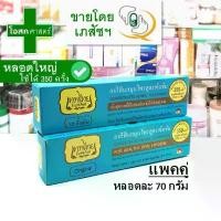 ราคา ของแท้ 100% [แพคคู่ -- หลอดละ 70 กรัม] ยาสีฟัน เทพไทย รส ดั้งเดิม สีฟ้า ใหญ่ -- สมุนไพร สูตรเข้มข้น ต้นตำรับ original tepthai herbal (1732577944436049525)