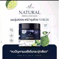 ราคา VARLIS Natural Herbal Hair Mask 220ml | Bergamot & Herbal Extract | Paraben-Free for All Hair Types (1732629903565685928)