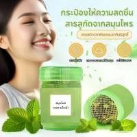 ราคา ❤️ยาดม ยาดมผสมสมุนไพร สูตร2 สูตรดั้งเดิม กระปุกเขียว 5 กรัม พิมเสน เย็นสดชื่น ยาดมสมุนไพร Traditional Thai Herbal Inhaler (1732576742652413602)