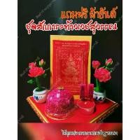 ราคา ครบชุด แถมฟรีผ้ายันต์ ชุดสักการะบูชาท้าวเวสสุวรรณ ท้าวเวช กุหลาบแดง ธูปท้าวเวช เทียนหอม ผ้ายันต์ท้าวเวช คําแนะนําการขายที่ร้อนแรงในเดือนนี้ (1732020042676143250)