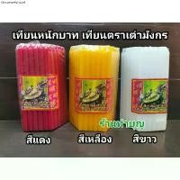 ราคา จัดส่งฟรี กทม เทียนหนักบาท เทียนแท่ง เทียนหอม เทียนแท่งหอมตราเต่ามังกร 1 ห่อ 51 เล่ม เทียนตราเต่า no.21 พร้อมส่ง (1731160160173525862)