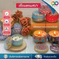 ราคา เทียนหอมจิ๋ว เทียนหอมอโรม่า เทียนหอม ของขวัญ 60g. เทียนตลับ perfume หอมนาน เทียนตกแต่ง เทียนหอมน่ารัก (1729615547421591725)