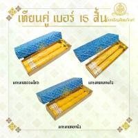ราคา เทียนพรรษา เทียนหอม แกะสลักลายดอกบัว ลายมังกร ลายพิกุล ลายธรรมจักร ลายดอกแก้ว เฉพาะเทียน (1730306378314647992)