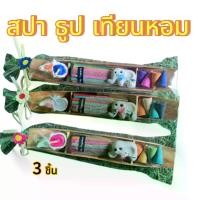 ราคา เทียนหอม กำยานหอม ธูปหอม แถมที่วางชางเซรามิค พร้อมเรือแจว ชุดละ 3 ชิ้น (1732205784767693891)