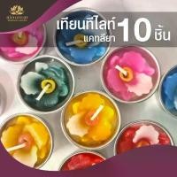ราคา เทียนดอกไม้ ดอกแคทลียา เทียน เทียนหอม เทียนสปา เทียนทีไลท์ กลิ่นหอม กลิ่นดอกไม้ 1 แพ็ค 10 ชิ้น (1731970175519720493)