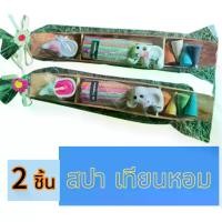 ราคา เทียนหอม กำยานหอม ธูปหอม แถมที่วางชางเซรามิค พร้อมเรือแจว (1732206059551360067)