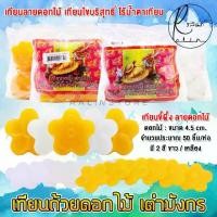 ราคา เทียนถ้วย ลายดอกไม้ เทียนขี้ผึ้ง เทียนถ้วยดอกไม้ ตราเต่ามังกร เทียนหอม เทียนผึ้งดอกไม้ (1731159590363957990)