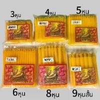ราคา เทียนหอม เทียนเหลือง เทียนขาว ตราเต่ามังกร สีขาว-สีเหลือง เทียนไข 3หุน 4 หุน 5 หุน 6หุน 8หุน 9หุนสั้น และ 9หุนยาว (1732224829055862789)