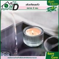ราคา เชิงเทียน แก้วใส ที่ใส่เทียนทีไลท์ เทียนหอม จัดหิ้งบูชาถวายพระ #saveandcare #คุ้มค่าคุ้มราคา (1729721587851430548)