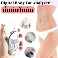 ราคา [TK] 【ขายดี】อุปกรณ์วัดไขมัน หรือเครื่องวัดไขมัน หน้าจอดิจิตอล Digital Body Fat Analyzer (1732297631502732157)