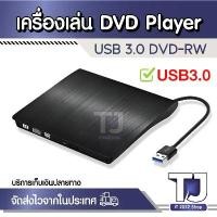 ราคา USB 3.0 DVD-RW ภายนอกไดรฟ์ CD ROM Disk Reader DVD RW Burner Writer สำหรับแล็ปท็อปสำหรับเดสก์ท็อปแท็บเล็ต Player ซีโอดี (1732566318462108881)
