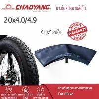 ราคา สินค้าดี ยางในจักรยาน/จักรยานไฟฟ้าล้อโต CHAOYANG Inner Tube 20x4,0-4,9 FAT E-BIKE Presta Valve 32mm (1731459373455542060)