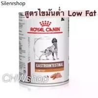 ราคา Ac ❧Royal Canin Gastro low fat Dog แพ็ค1-3กระป๋อง อาหารสุนัขตับอ่อนอักเสบ ไขมันต่ำ✡ (1732203552217663080)