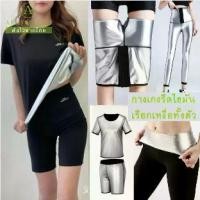 ราคา [จัดส่งทันที] BSBurn Surplus Fat กางเกงเรียกเหงื่อทั้งตัว กางเกงรีดไขมัน กางเกงระเบิดเหงื่อ กางเกงออกกำลังกาย (1732282767475902737)