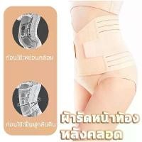 ราคา ที่รัดหน้าท้อง ผ้ารัดหน้าท้องหลังคลอด เข็มขัดรัดหน้าท้อง สายรัดเอว รัดสัดส่วน เข็มขัดกระชับสัดส่วน สายรัดหน้าท้องหลังคลอด Postpartum Belly Belt Slimming Corset Abdominal Belt F (1729716411038665118)