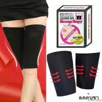 ราคา Venus7Shop ปลอกลดต้นขา ผ้ารัดต้นขา ต้นขาเล็ก ต้นขาเรียว ทันใจ Legs Fat Buster (จำนวน 1 คู่ / 2 ข้าง) ขายดีประจำเดือนนี้ (1731553863938312061)