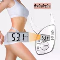 ราคา ขายดีประจำเดือนนี้ ที่หนีบไขมัน ที่วัดไขมัน แบบดิจิตอล Body Fat Caliper - Homefittools (1732195849251882470)