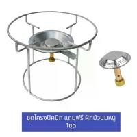 ราคา XFT (ครบเซ็ต) โครงเตาแก๊สปิคนิค 4 กก. นมหนูทองเหลือง Picnic Gas Burner โครงปิคนิค บังลมเตาปิคนิค โครงเหล็กเส้นอย่างหนา (1731749584646538406)