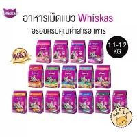 ราคา (ของแท้100%) Whiskas อาหารเม็ดแมว วิสกัส ขนาด 1.1-1.2 kg เกรดพรีเมียม แมว โฮลิสติก แมวเน็กโกะ nekko เปียก ว้าว 20 กิโล ซอย แคท 10 นํ้า อบทอง เกรนฟรี แคทตี้ โล ปลาทู (1732083015725385701)