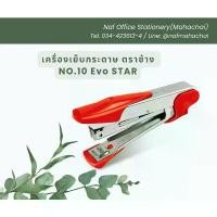 ราคา เครื่องเย็บกระดาษ ตราช้าง รุ่น EVO STAR #10 สินค้าที่ขายดีที่สุดของเดือนนี้ (1731977761198081984)
