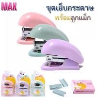 ราคา [COD] [Tiktok]เครื่องเย็บกระดาษ แถมฟรีลวดเย็บกระดาษ แม็กเย็บกระดาษ สำหรับลูกแม็กเบอร์3,24/6-26/6 ขนาดพกพา พร้อมส่งจากไทย (1732161172975617646)