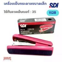ราคา เครื่องเย็บกระดาษ SDI รุ่น 1128 (1729750078734502486)