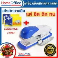 ราคา แม็กเย็บกระดาษ แม็คเย็บกระดาษ แม็กเย็บกระดาษ35 B8633 + ลูกแม็ก เบอร์ 3/35 เครื่องเย็บกระดาษ แม๊กเย็บกระดาษ HOME&OFFICE (1729613165490441205)